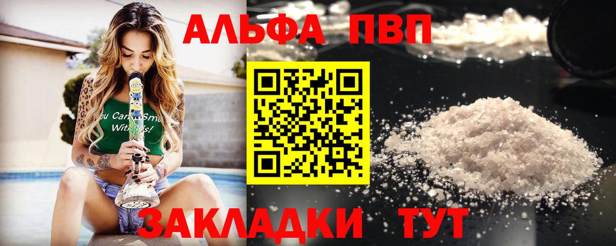 Альфа ПВП крисы CK  Вход с VPN  Альфа ПВП  Фролово  A PVP Crystall 