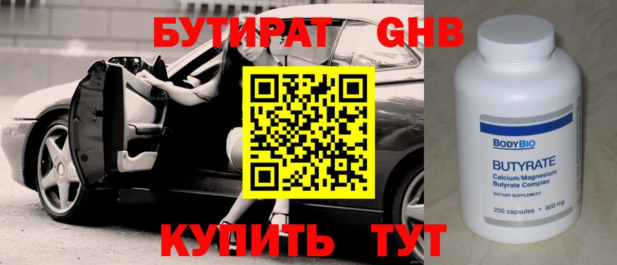 Бутират оксана  Фролово 