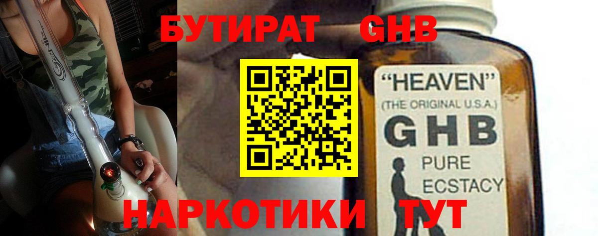 Фролово  БУТИРАТ оксибутират  Вход с VPN 