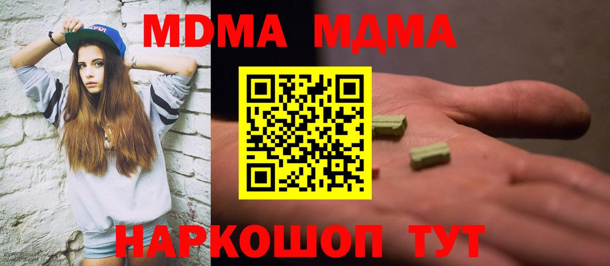Фролово  МДМА кристаллы  Вход с VPN  MDMA молли 