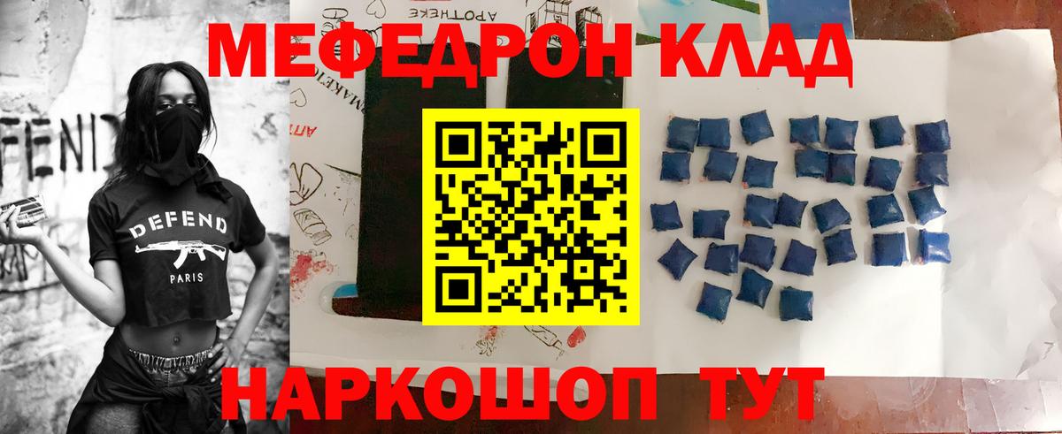 Меф  Фролово