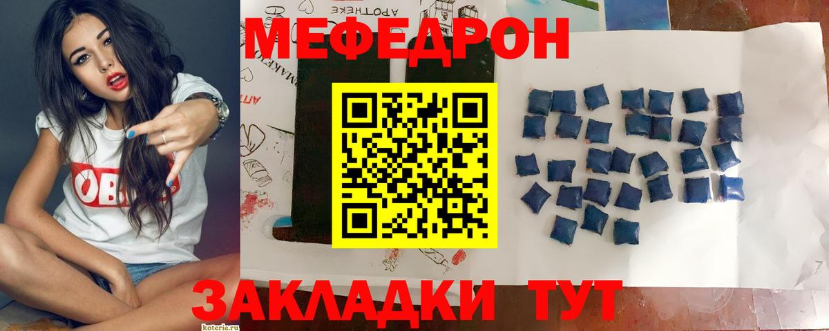 МЕФ mephedrone  Мефедрон mephedrone  Мефедрон  Фролово 