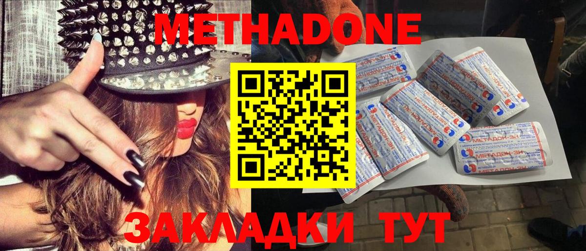 blacksprut вход  Фролово  МЕТАДОН methadone  Метадон VHQ 