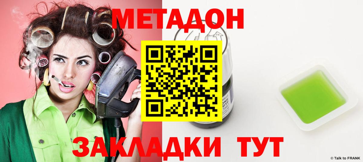 Метадон мёд Фролово
