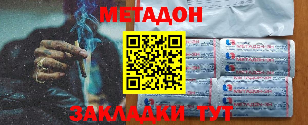 МЕТАДОН methadone Фролово